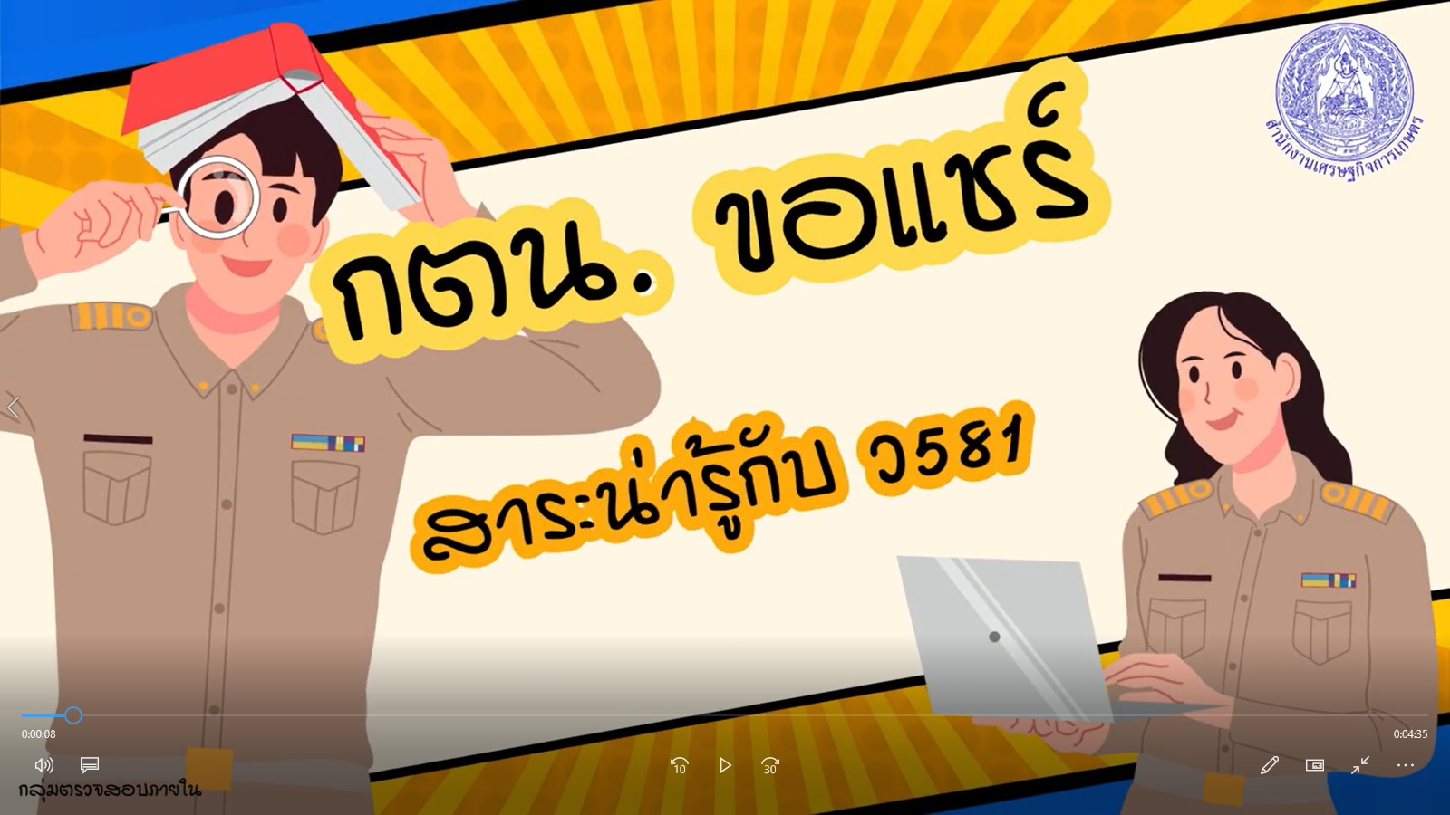 รูปประกอบกตน. ขอแชร์สาระน่ารู้กับ ว581