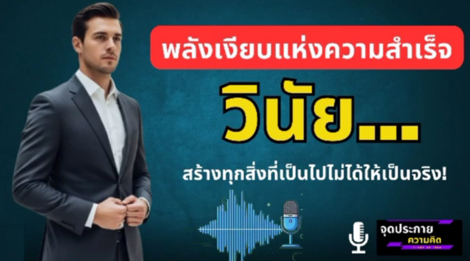  หยุดผลัดวันประกันพรุ่ง! สร้างวินัยง่ายๆ สำเร็จได้ทุกเป้าหมาย