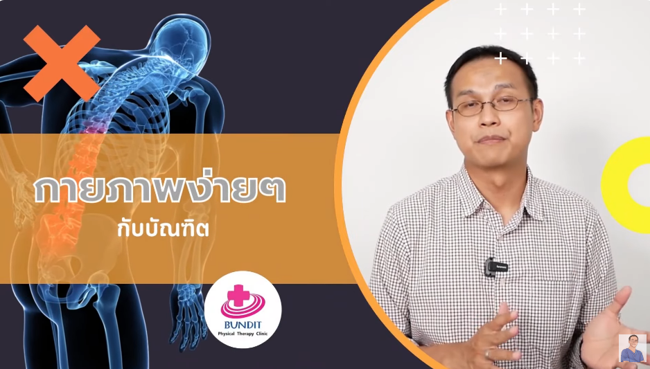 ท่าบริหารดวงตา ช่วยสายตาให้ดีขึ้น! | กายภาพง่ายๆกับบัณฑิต