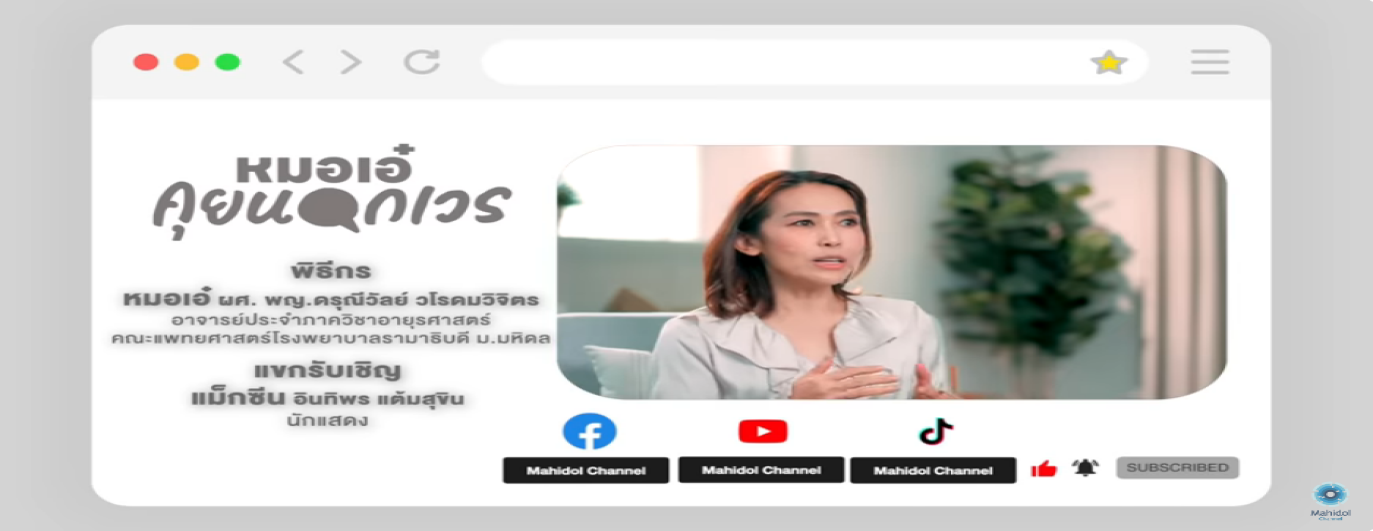 รูปประกอบ สุขภาพดีด้วยแนวทาง 