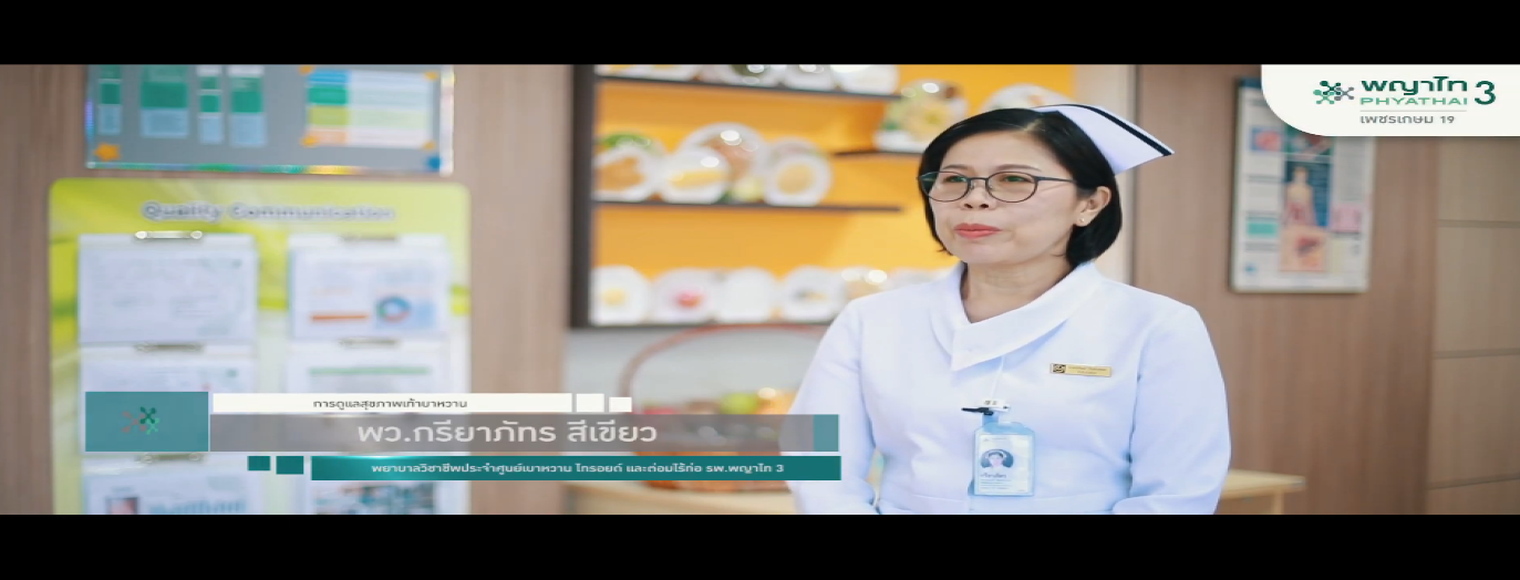 รูปประกอบ การดูแลสุขภาพเท้าสำหรับผู้ป่วยเบาหวาน