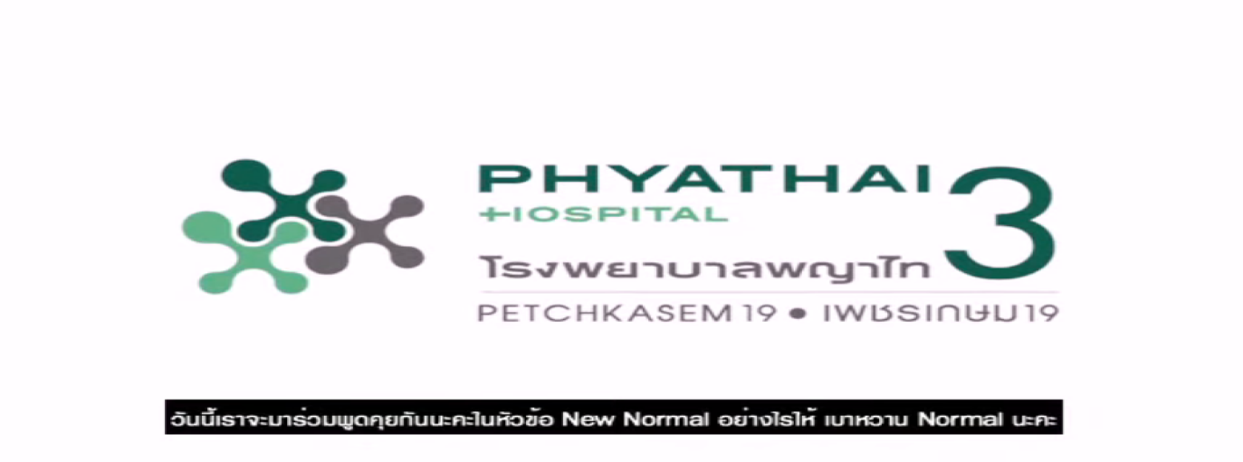 รูปประกอบ New Normal อย่างไรให้เบาหวาน Normal