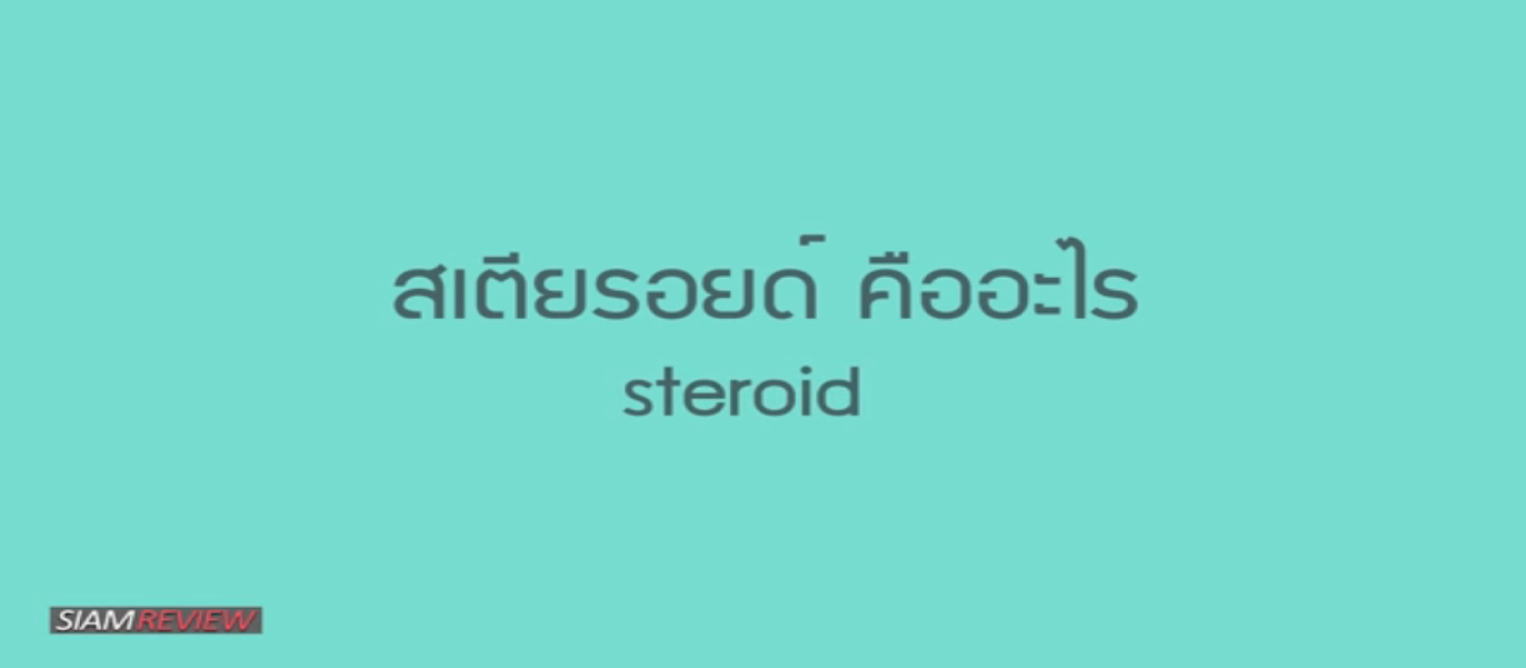 รูปประกอบ พบอาจารย์หมอกระดูกธรรมศาสตร์: ตอนที่ 4 