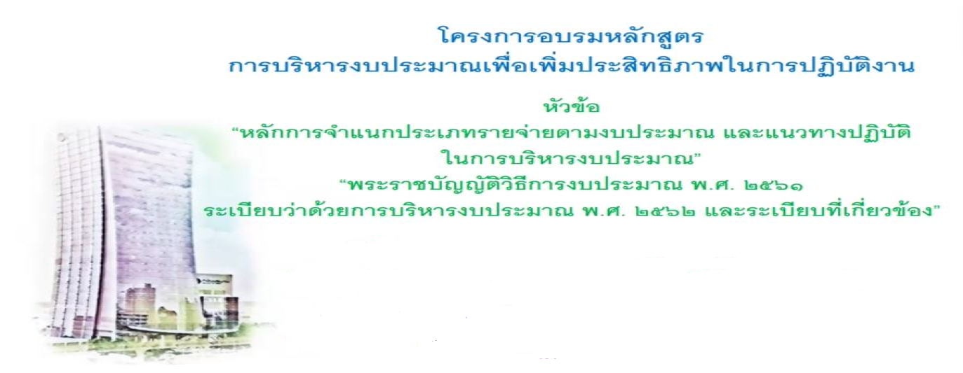 รูปประกอบการบริหารงบประมาณเพื่อเพิ่มประสิทธิภาพในการปฏิบัติงาน