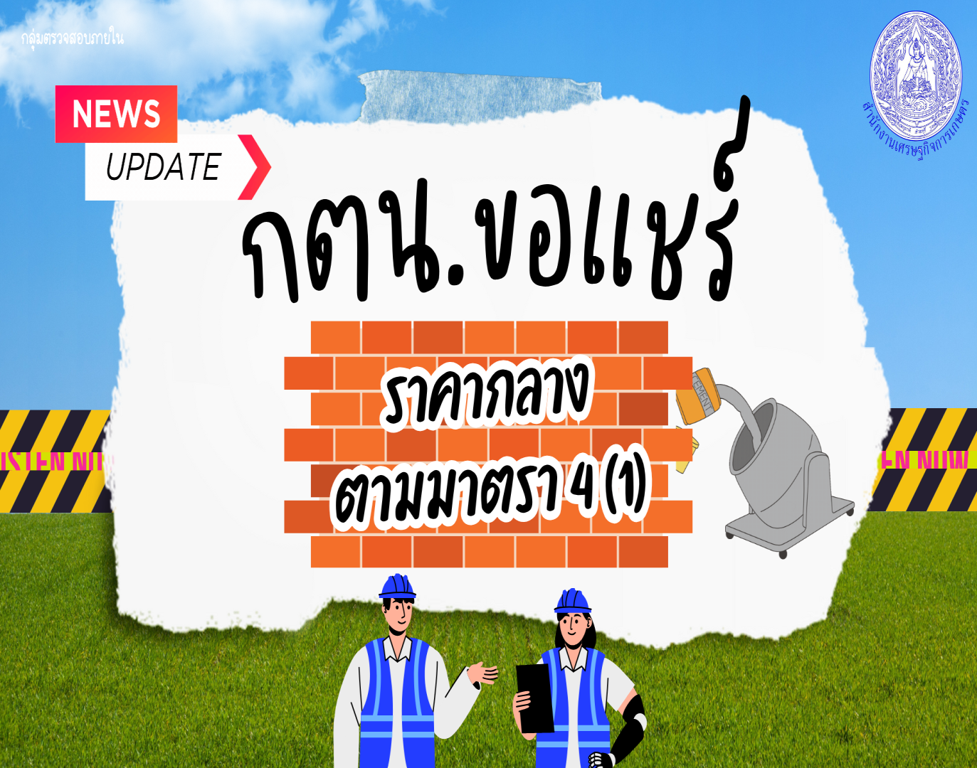 รูปประกอบกตน ขอแชร์ ราคากลาง ม.4(1)