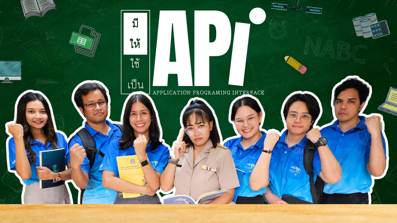 รูปประกอบวิธีการเรียกใช้ API อย่างง่าย