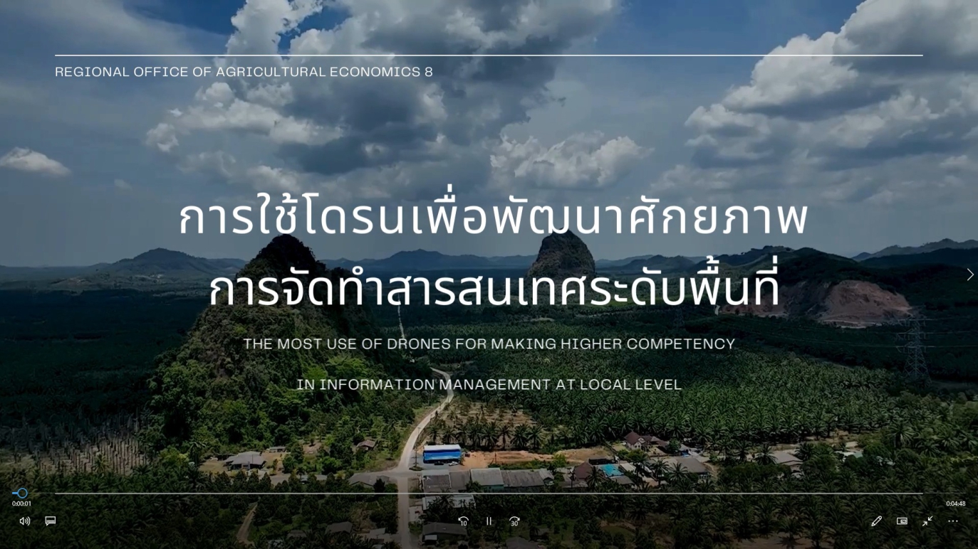 รูปประกอบการใช้โดรนเพื่อช่วยในการพยากรณ์ผลผลิตปาล์มน้ำมัน