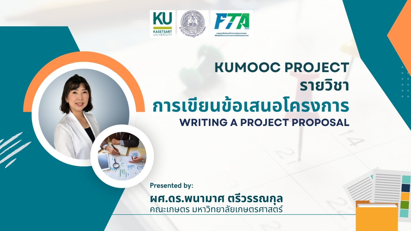 รูปประกอบการเขียนข้อเสนอโครงการ