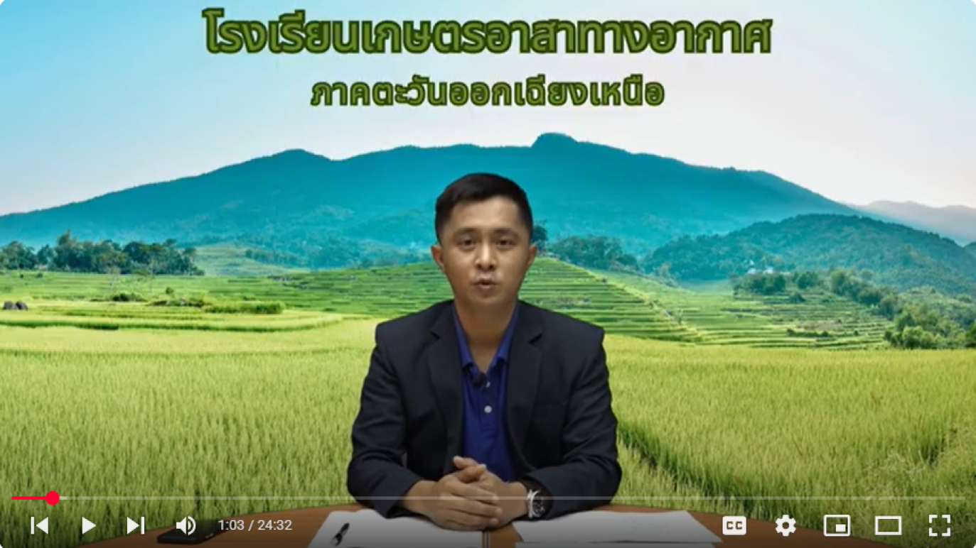 รูปประกอบการจัดทำข้อมูลของสำนักงานเศรษฐกิจการเกษตร