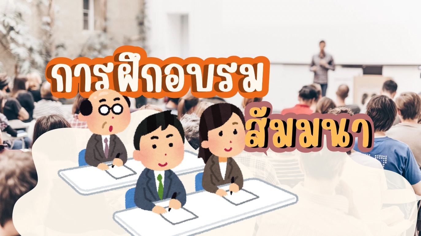 รูปประกอบทุนฝึกอบรมของรัฐบาลสาธารณรัฐอินเดียหลักสูตร 
